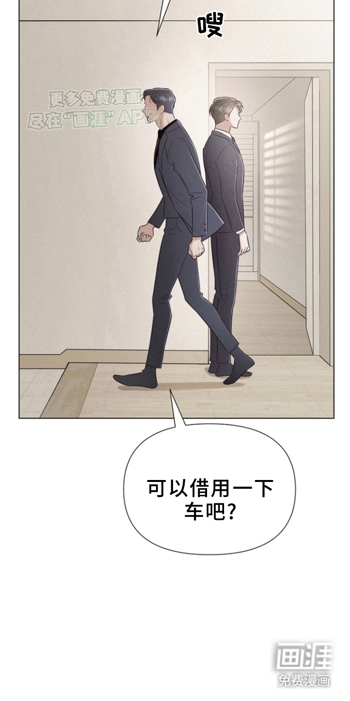 留住我机长 第7话 第30页