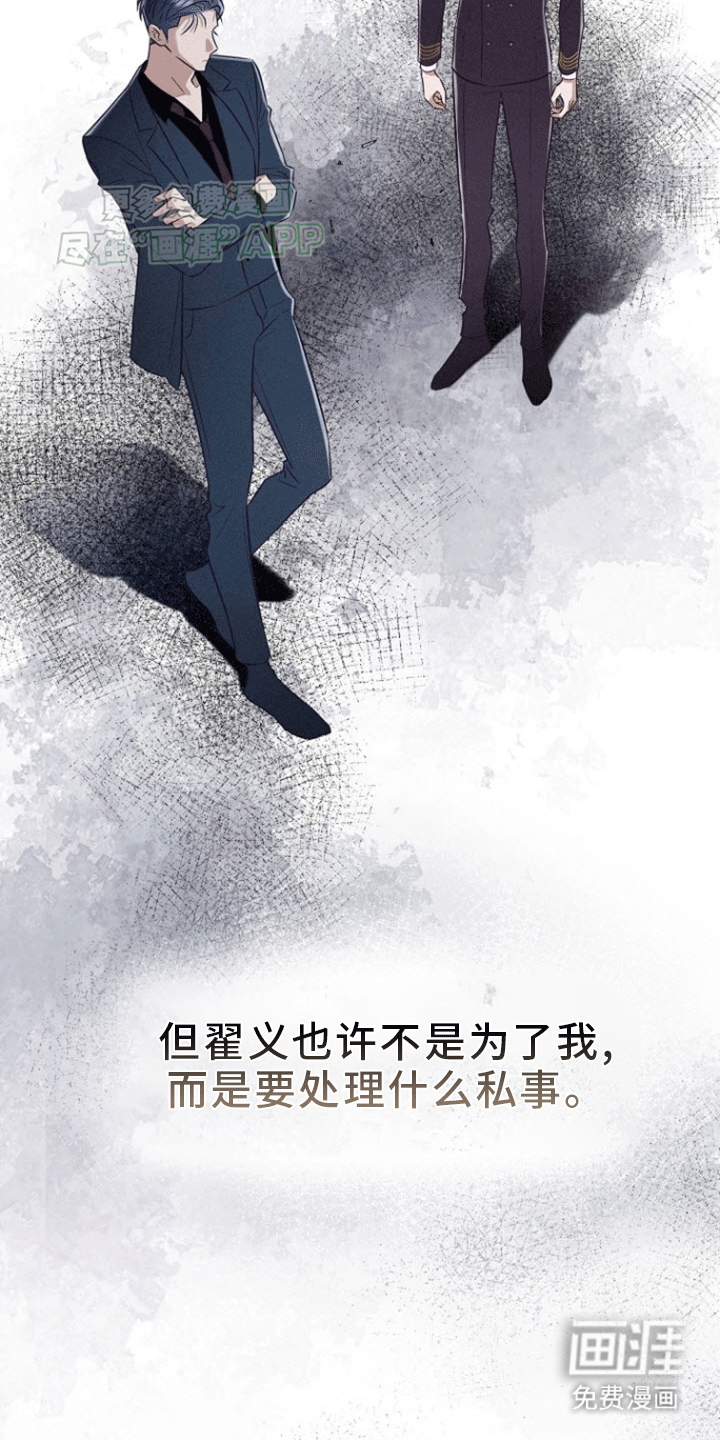 留住我机长 第7话 第33页