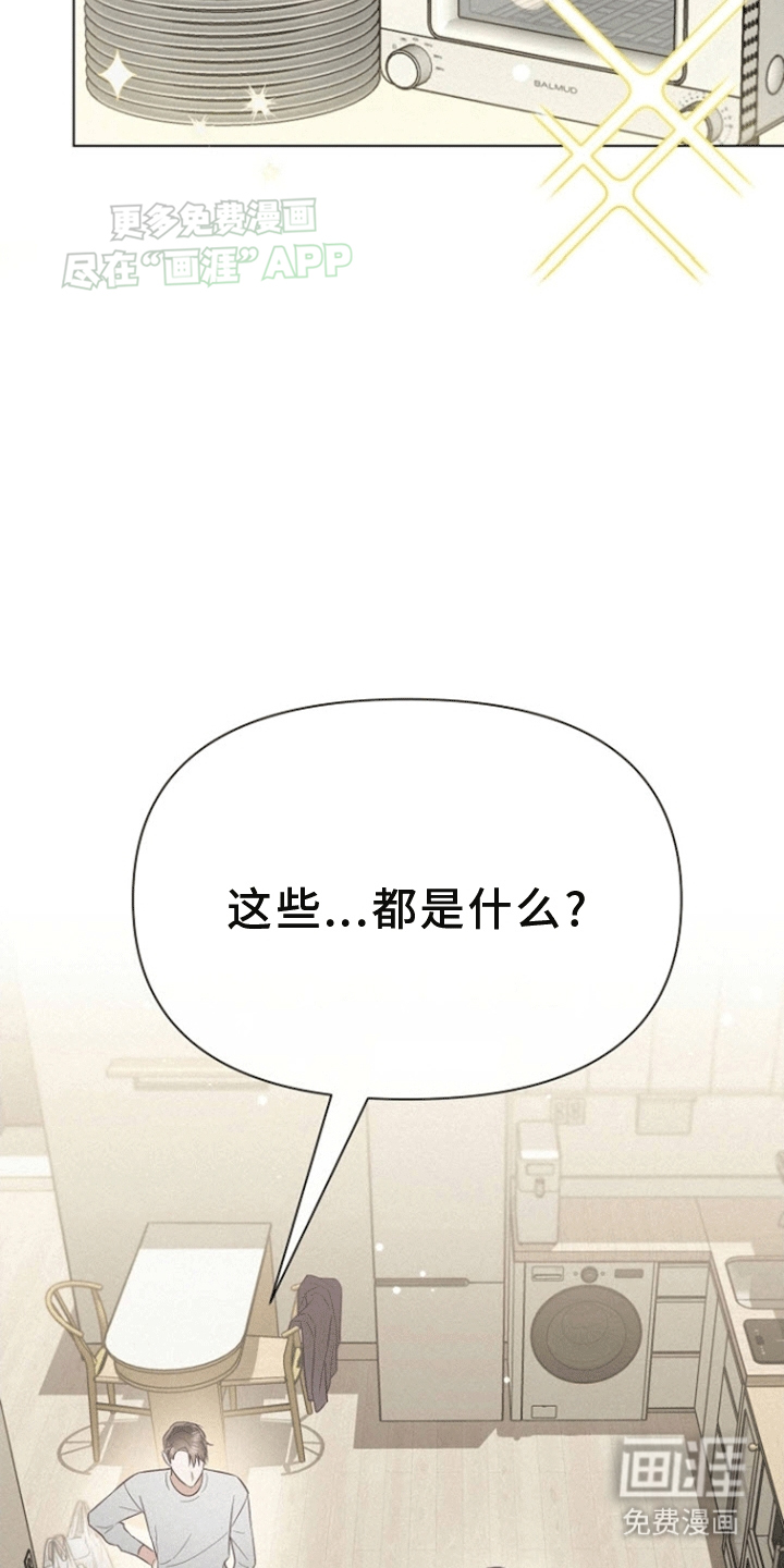 留住我机长 第8话 第1页