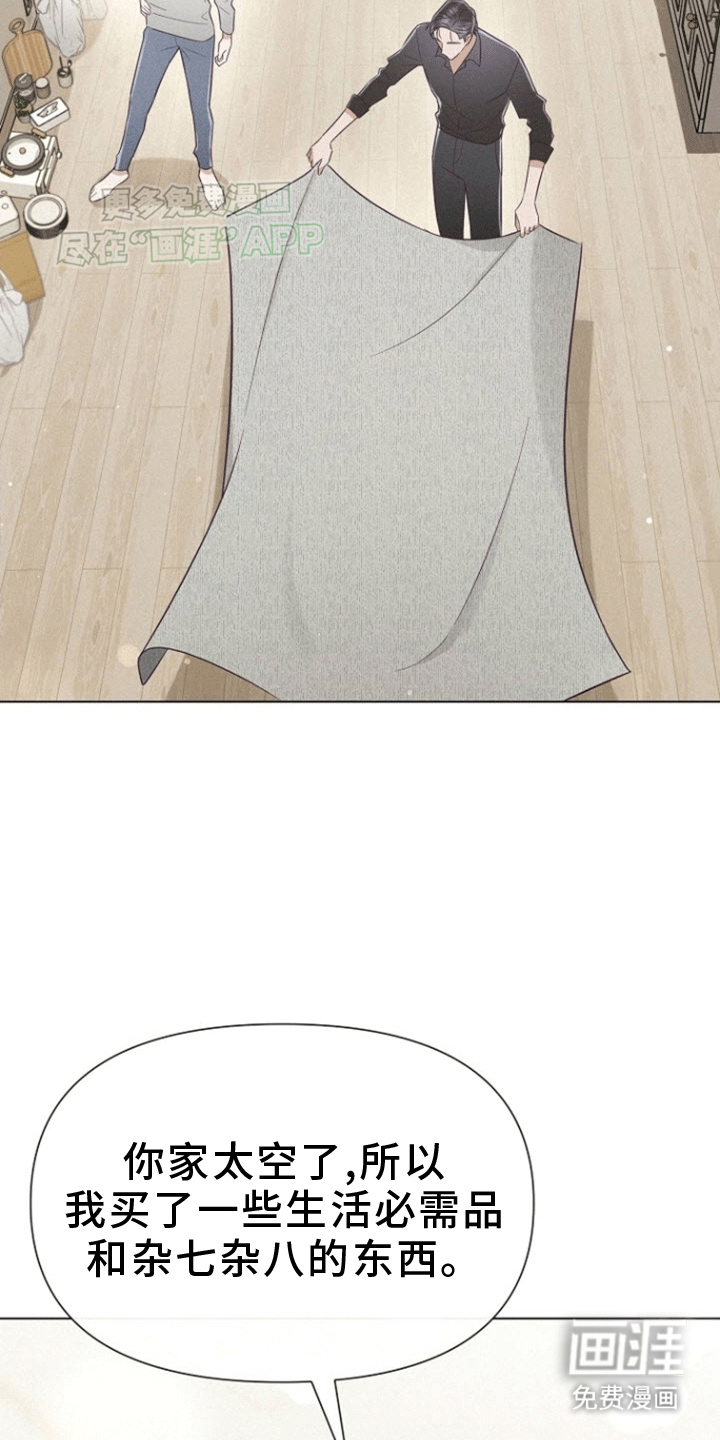 留住我机长 第8话 第2页