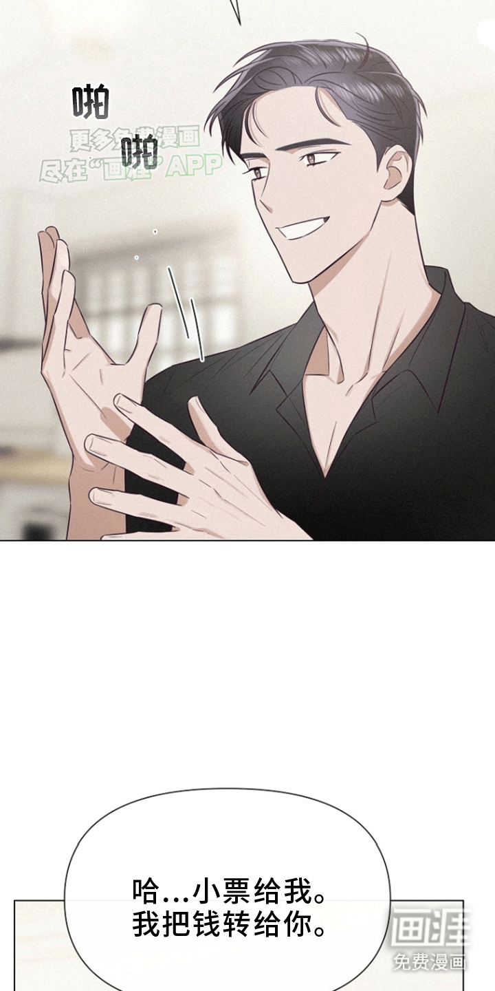 留住我机长 第8话 第3页