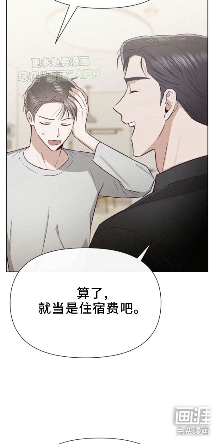 留住我机长 第8话 第4页