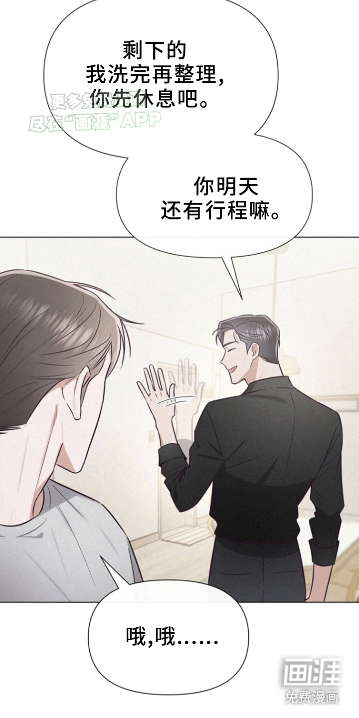 留住我机长 第8话 第5页