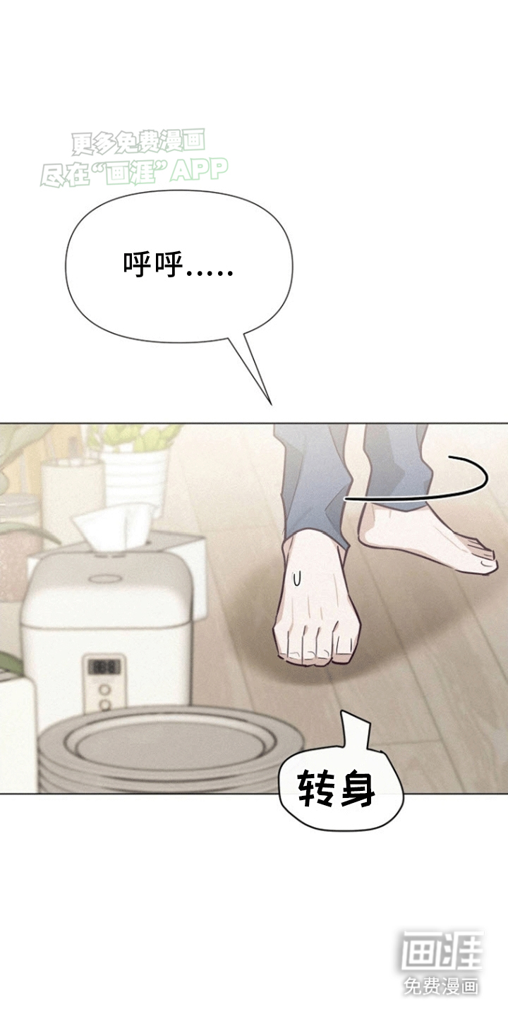 留住我机长 第8话 第6页