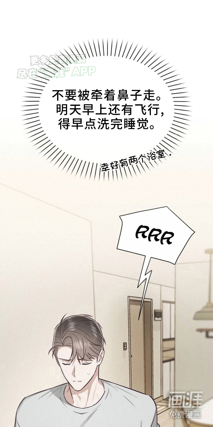 留住我机长 第8话 第7页