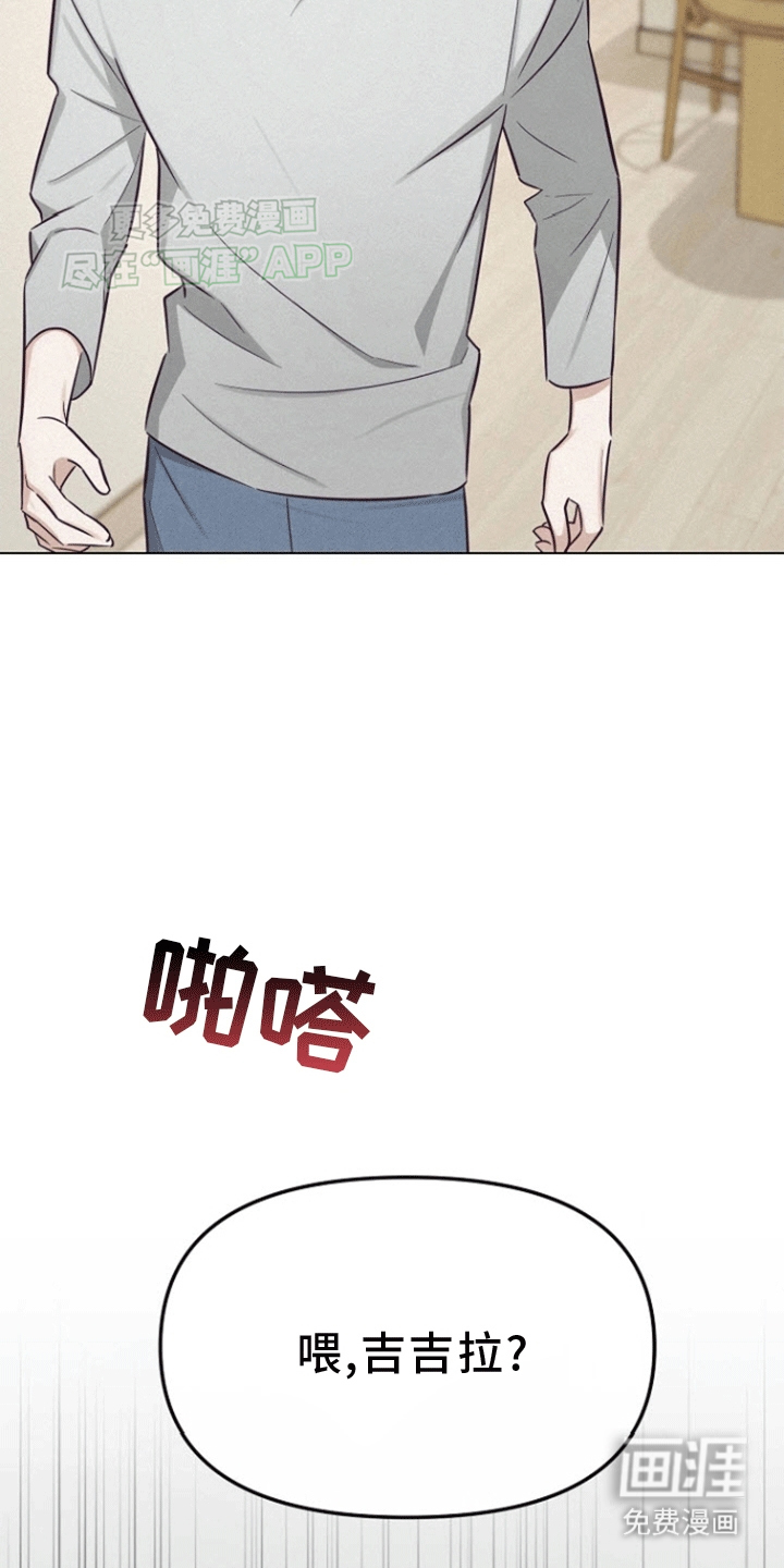 留住我机长 第8话 第8页