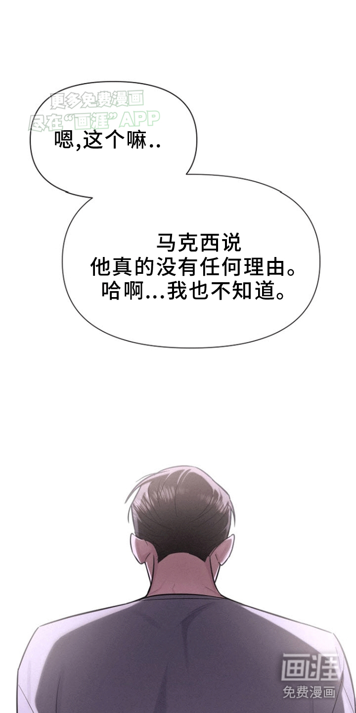 留住我机长 第8话 第11页