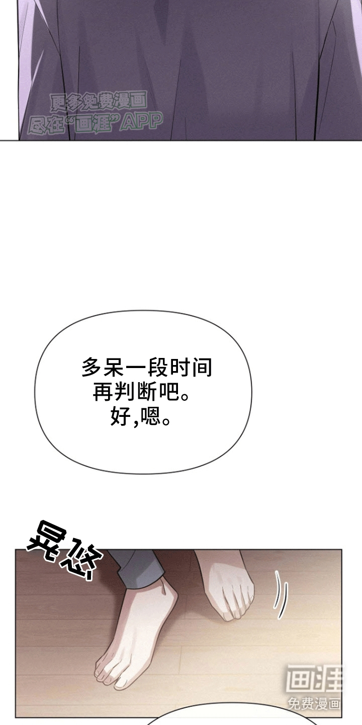 留住我机长 第8话 第12页