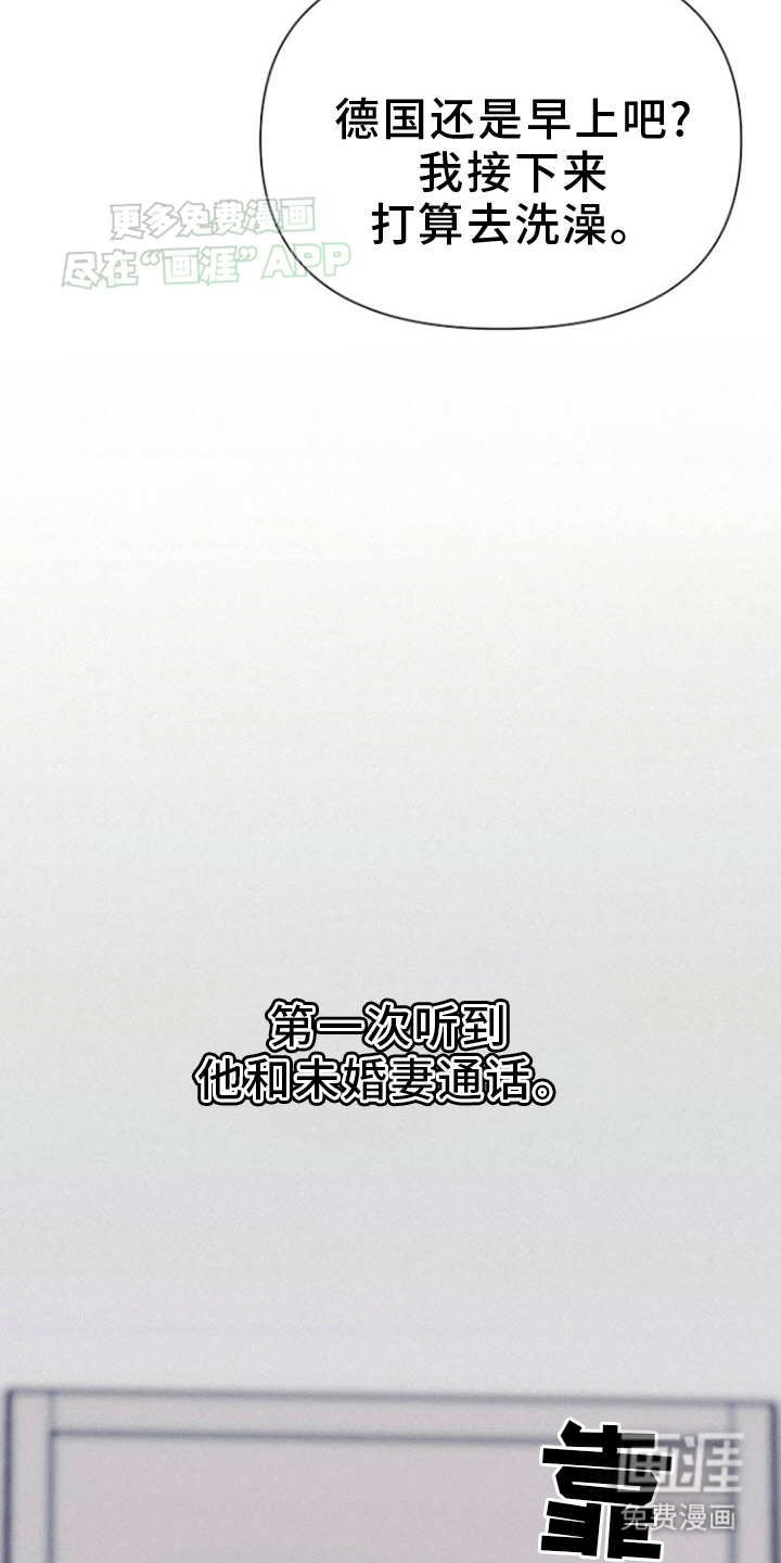 留住我机长 第8话 第13页