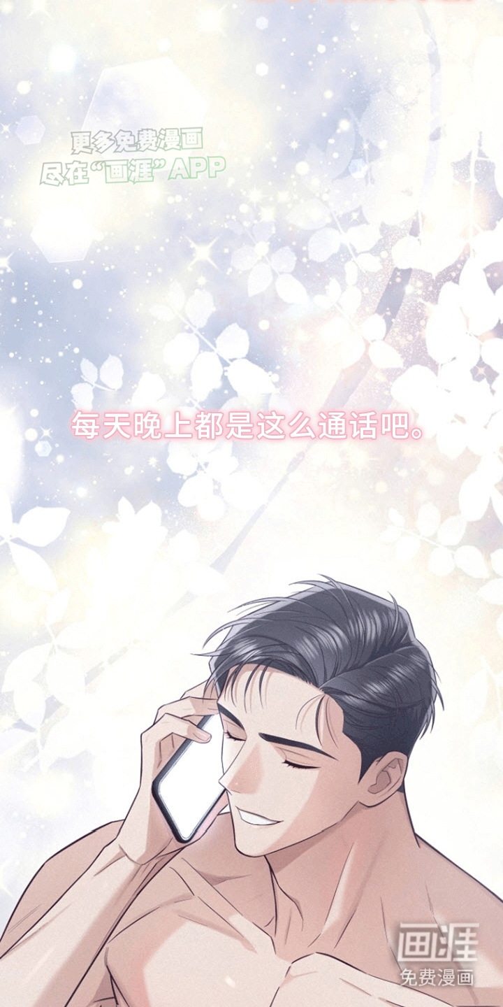 留住我机长 第8话 第16页