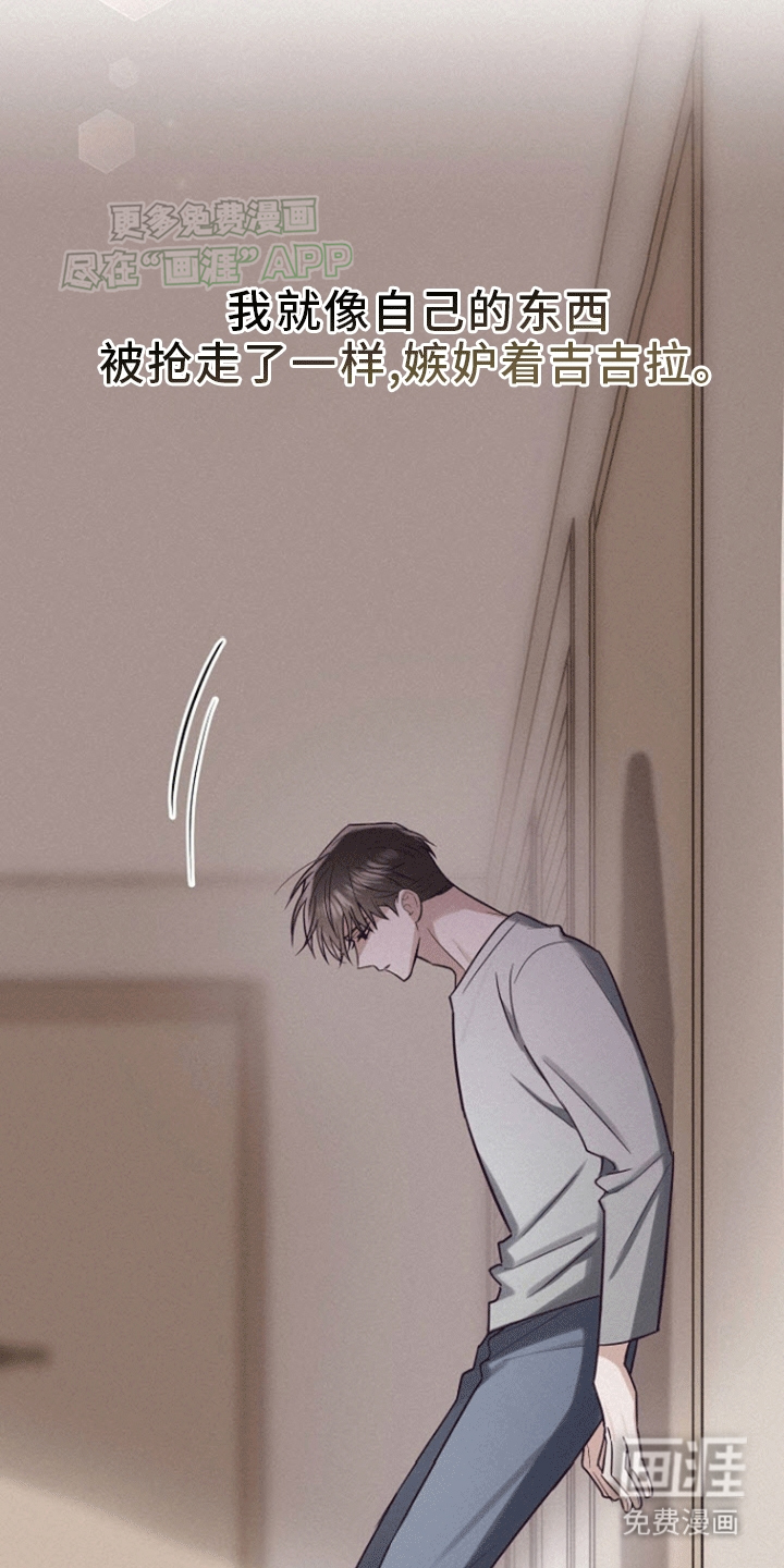 留住我机长 第8话 第18页