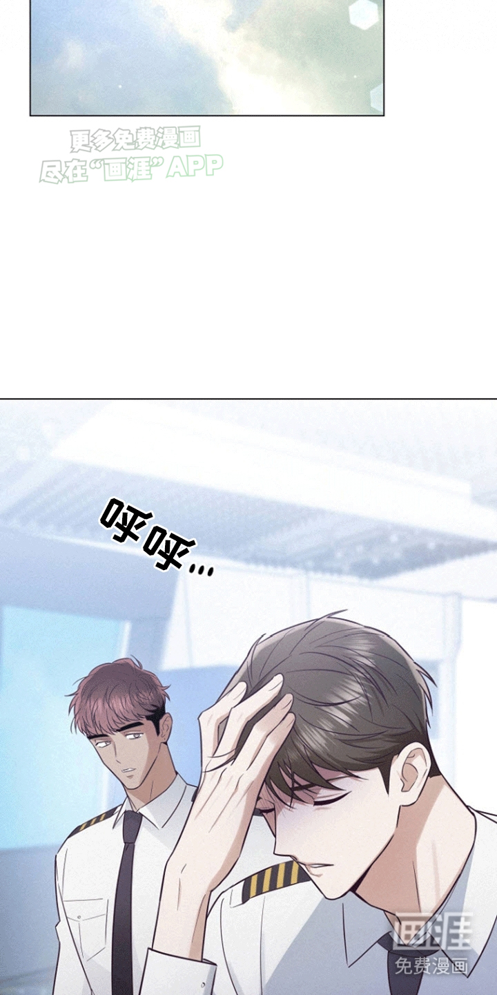 留住我机长 第8话 第21页