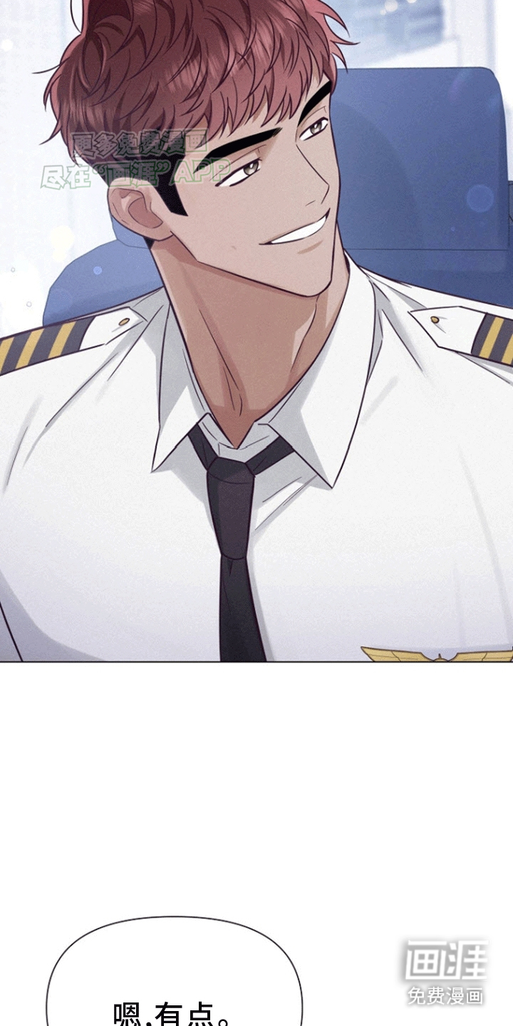 留住我机长 第8话 第23页