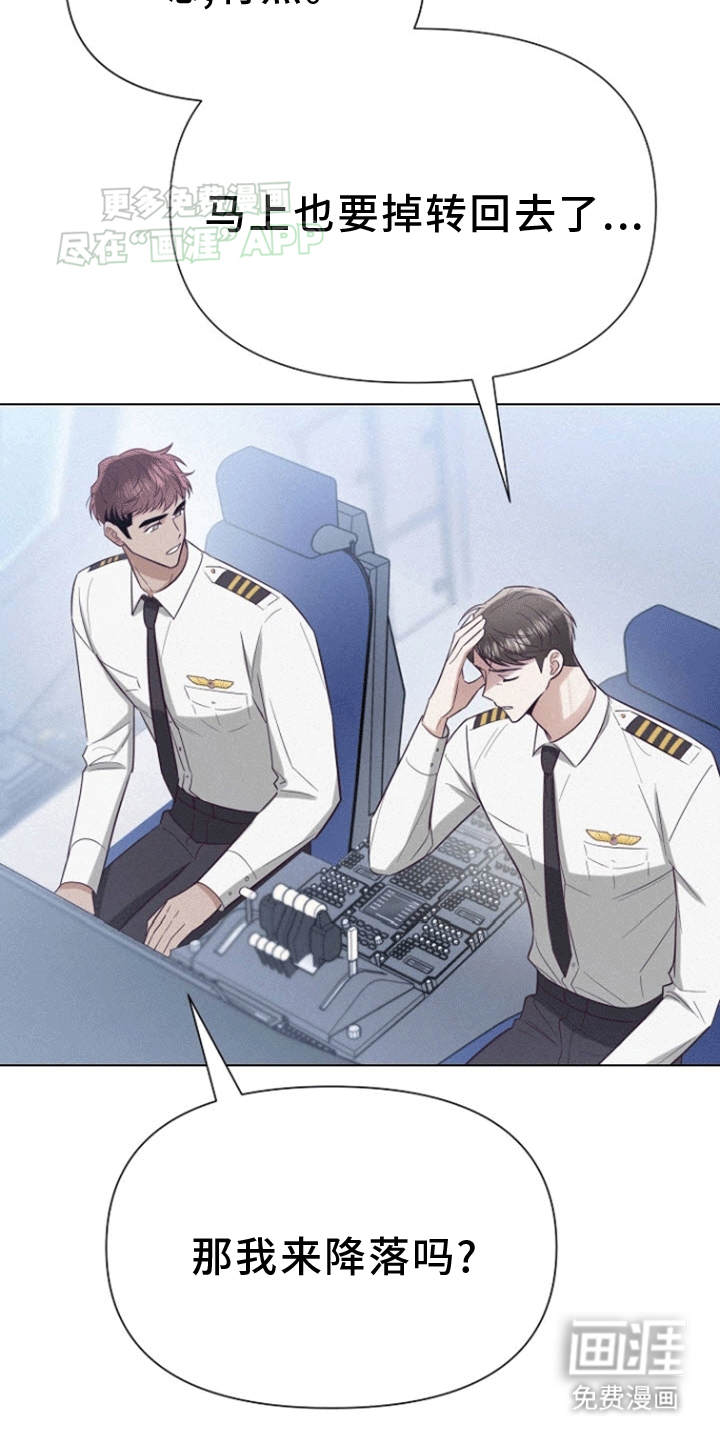 留住我机长 第8话 第24页