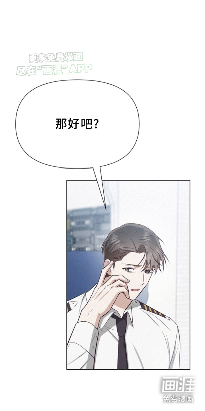 留住我机长 第8话 第25页