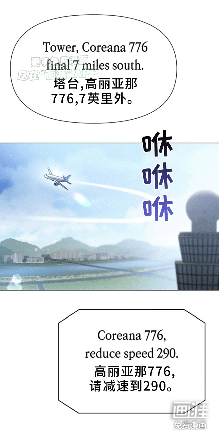 留住我机长 第9话 第0页