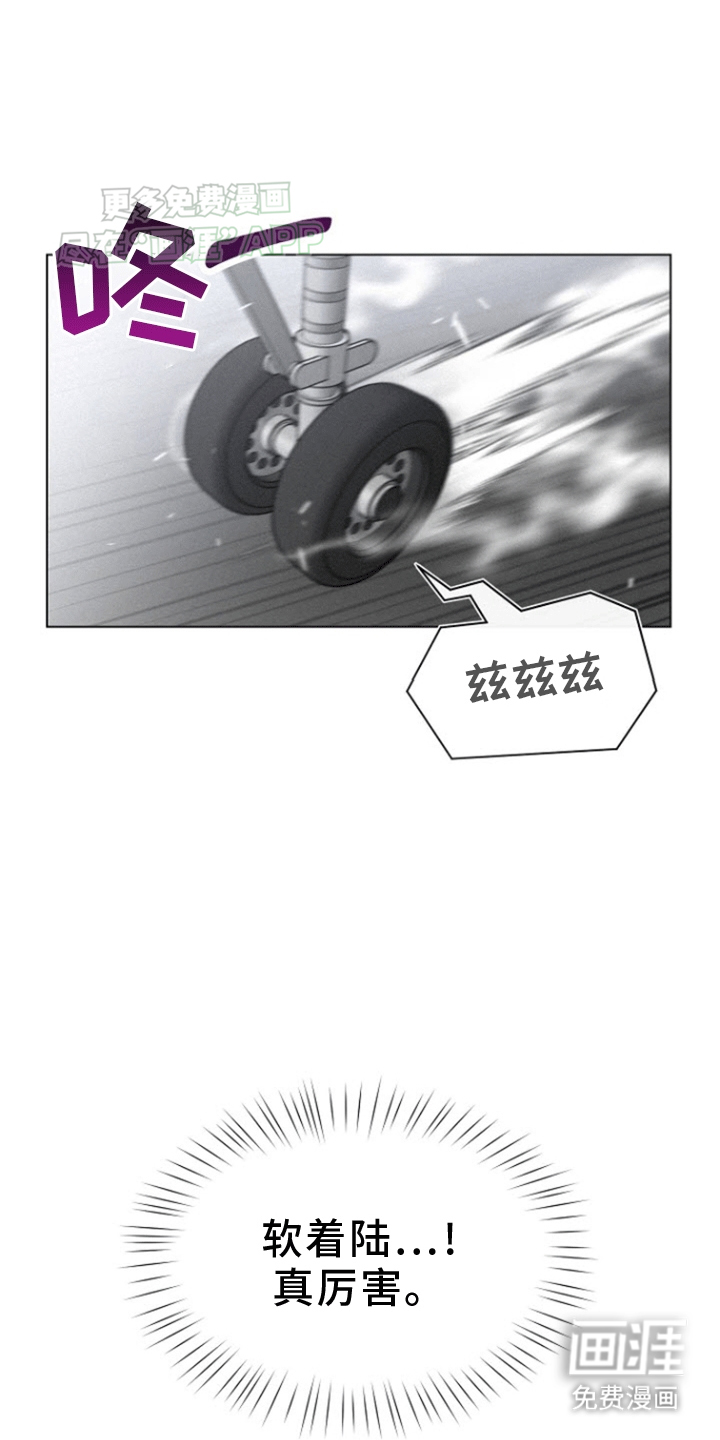 留住我机长 第9话 第1页