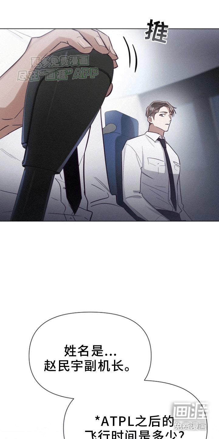 留住我机长 第9话 第2页