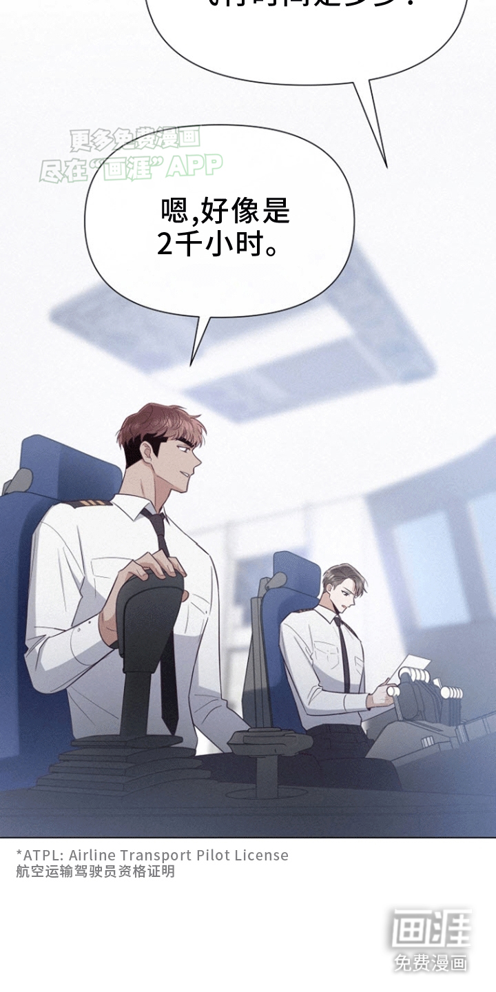 留住我机长 第9话 第3页