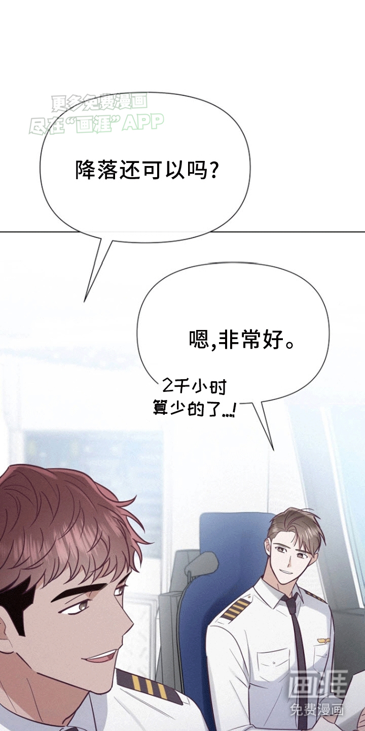 留住我机长 第9话 第4页