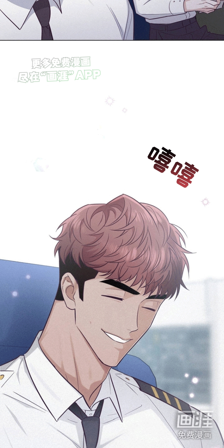 留住我机长 第9话 第5页