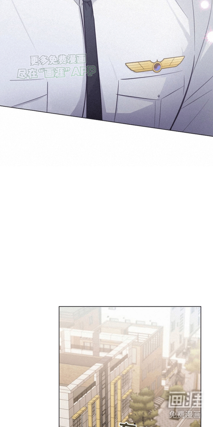 留住我机长 第9话 第6页