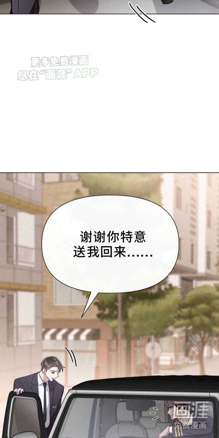 留住我机长 第9话 第8页