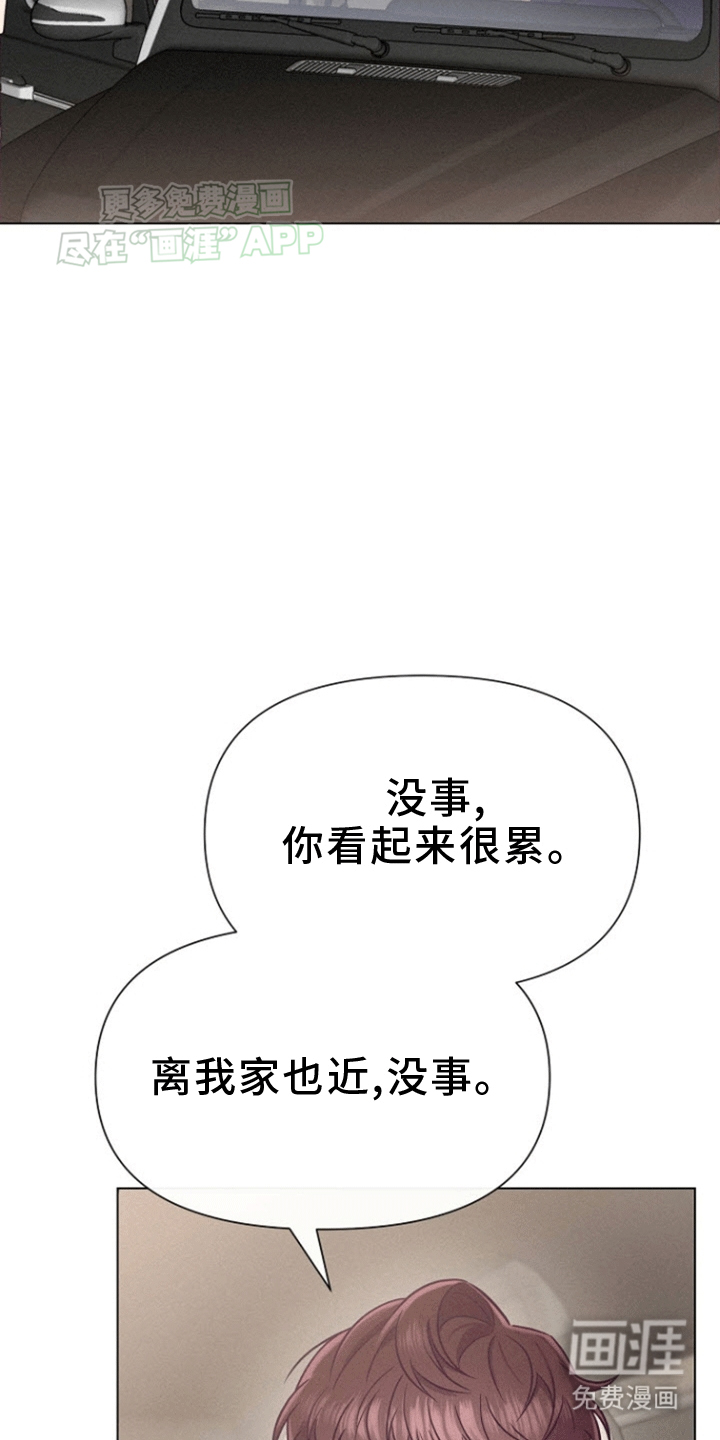 留住我机长 第9话 第9页