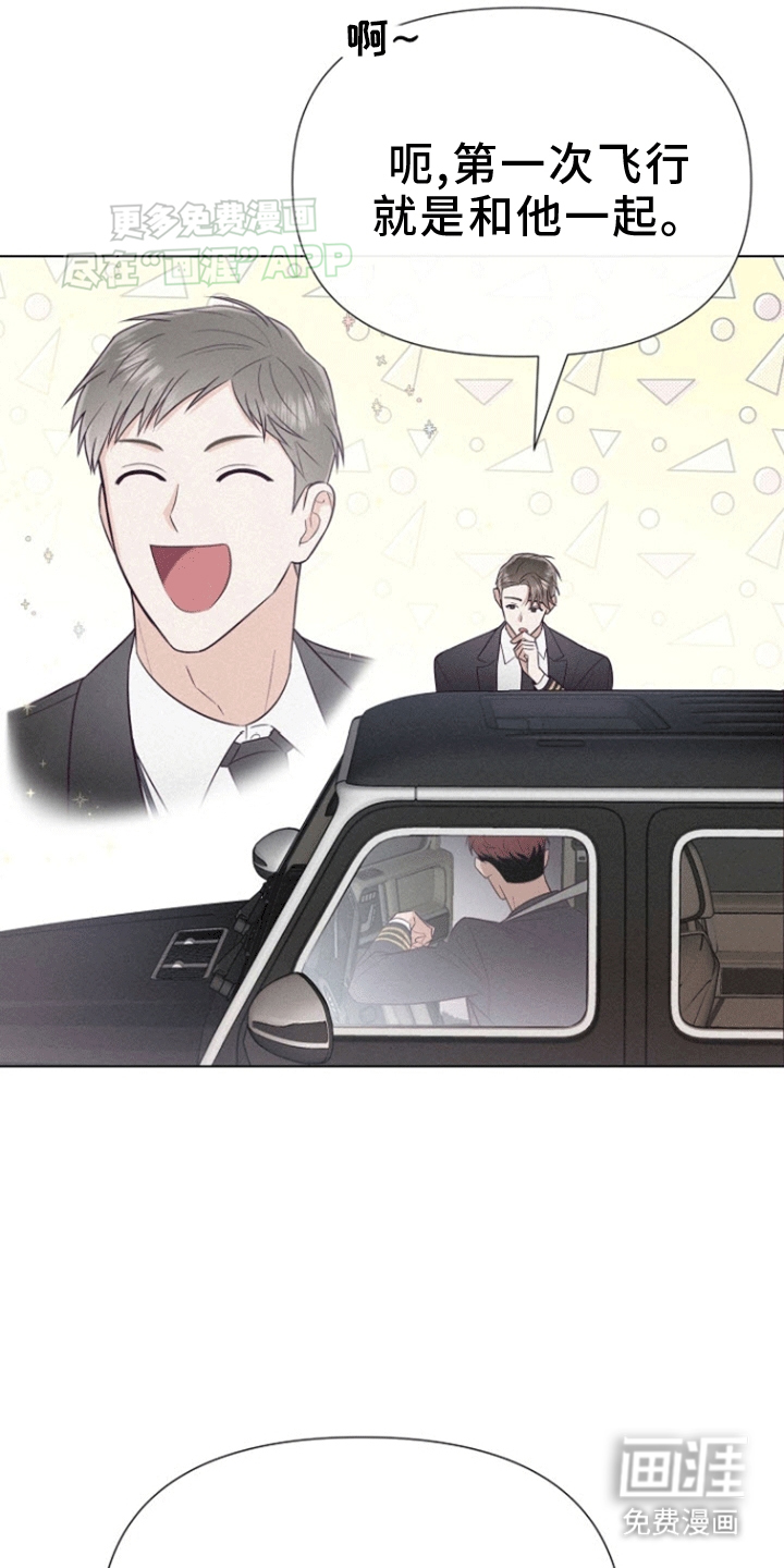 留住我机长 第9话 第11页