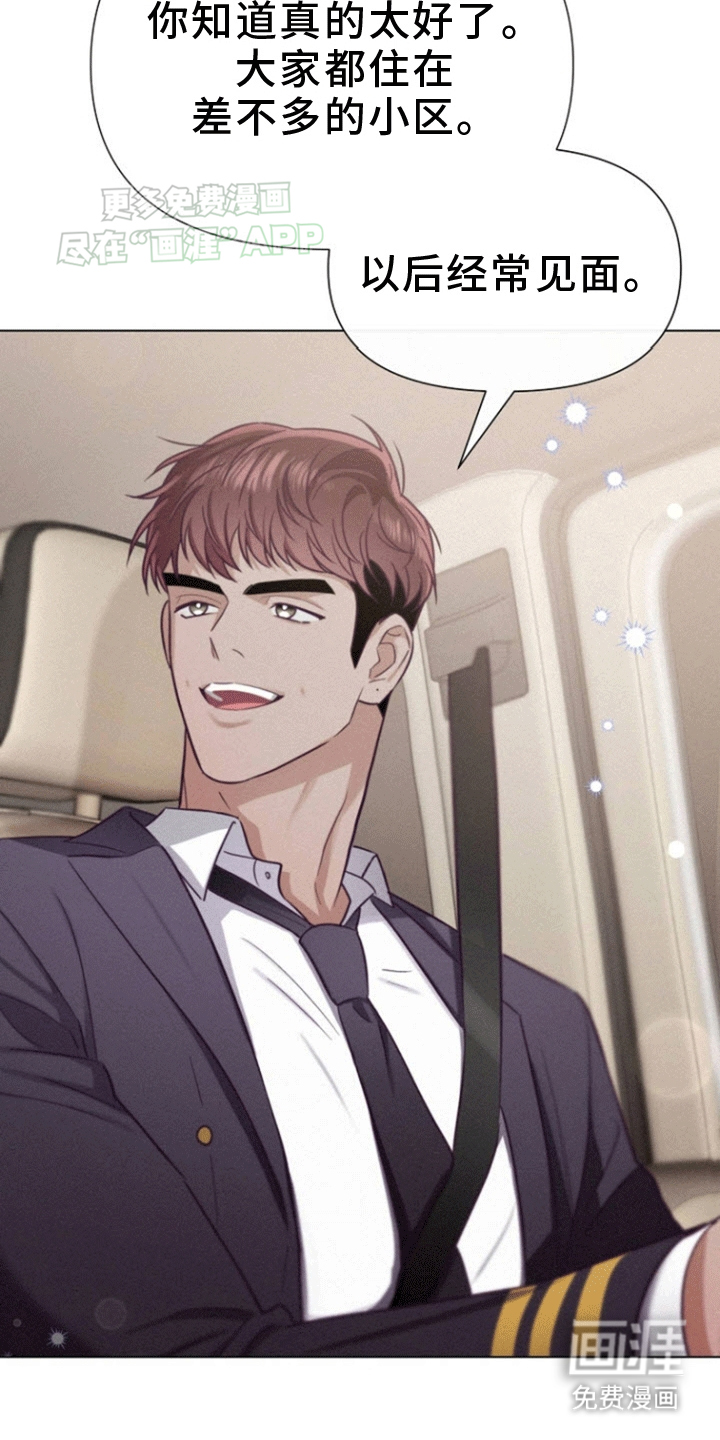 留住我机长 第9话 第12页