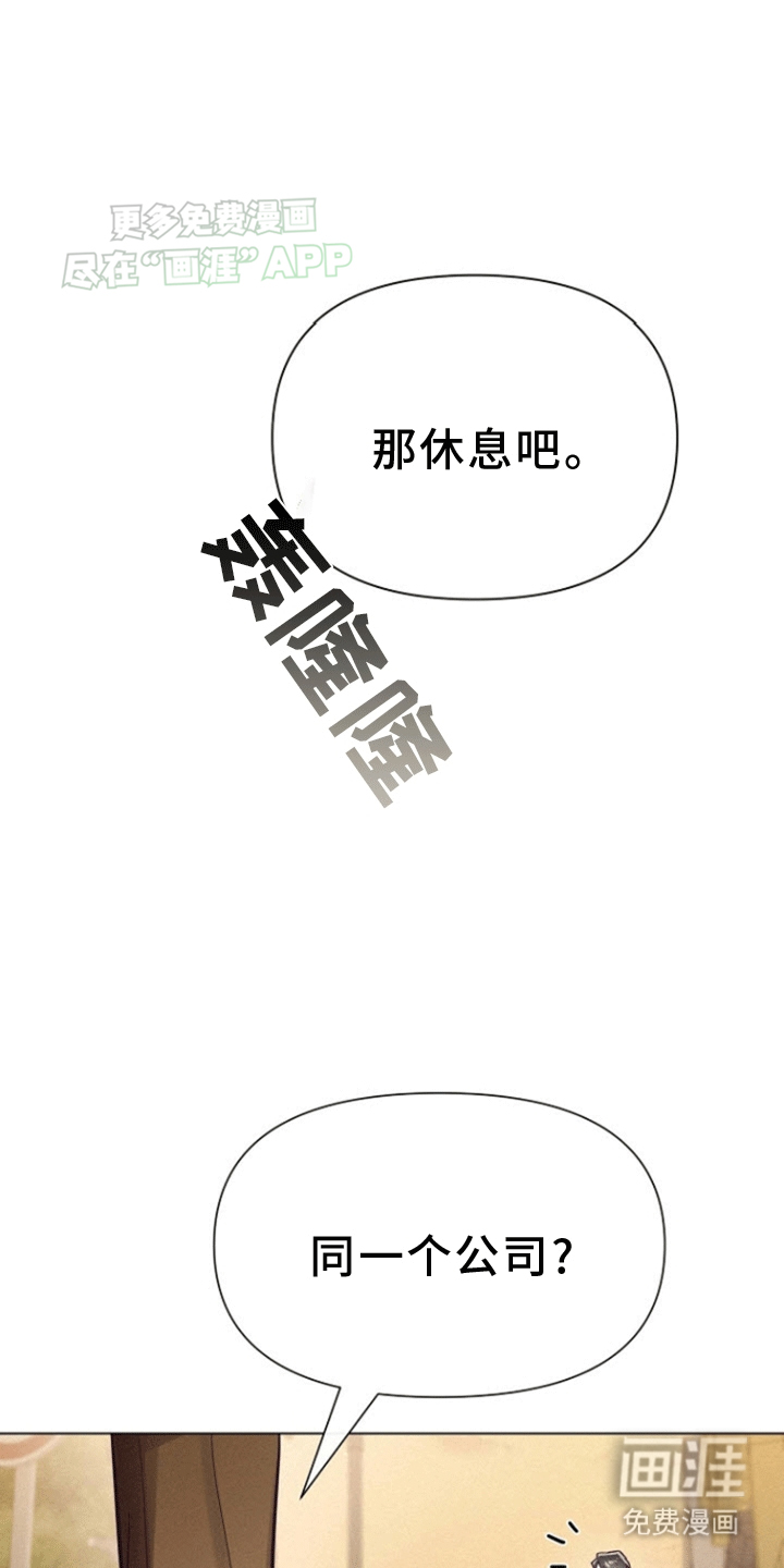 留住我机长 第9话 第13页