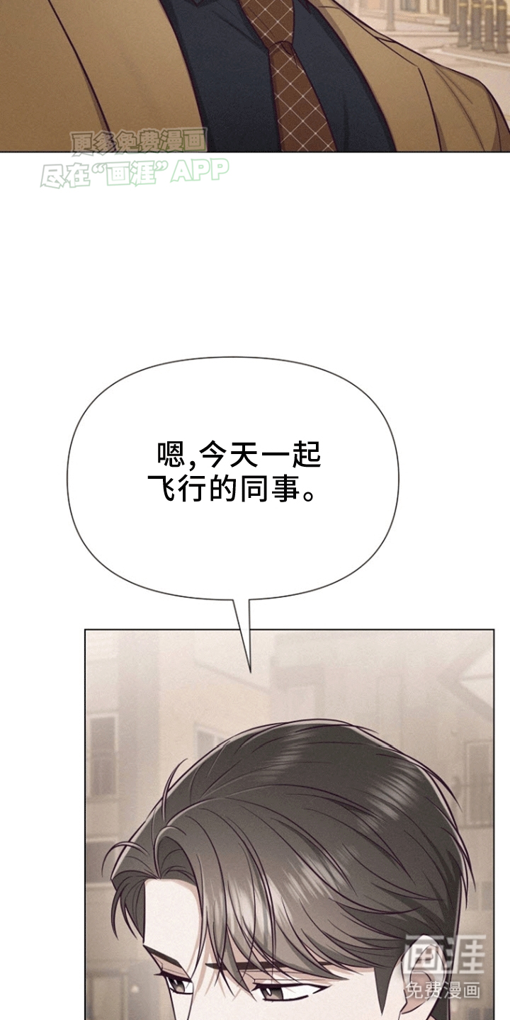 留住我机长 第9话 第15页