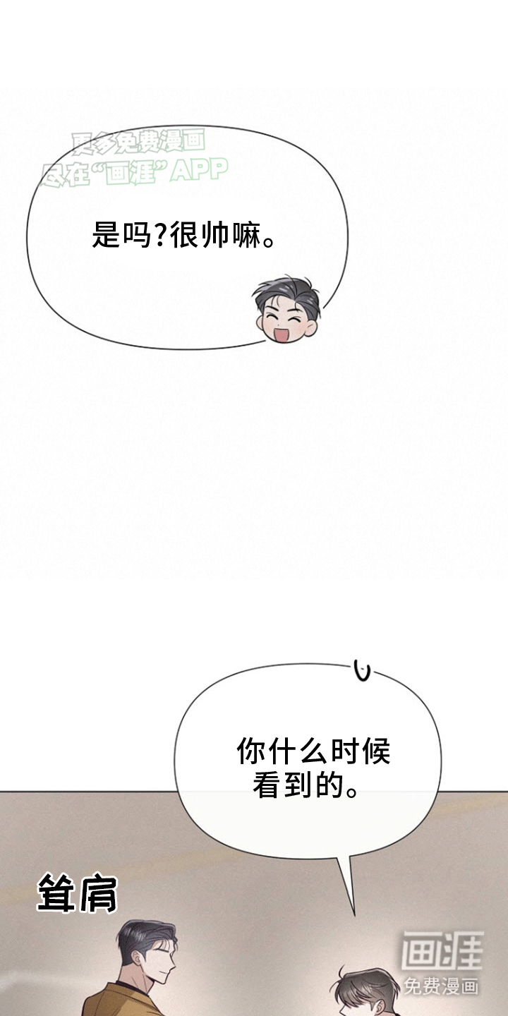 留住我机长 第9话 第17页