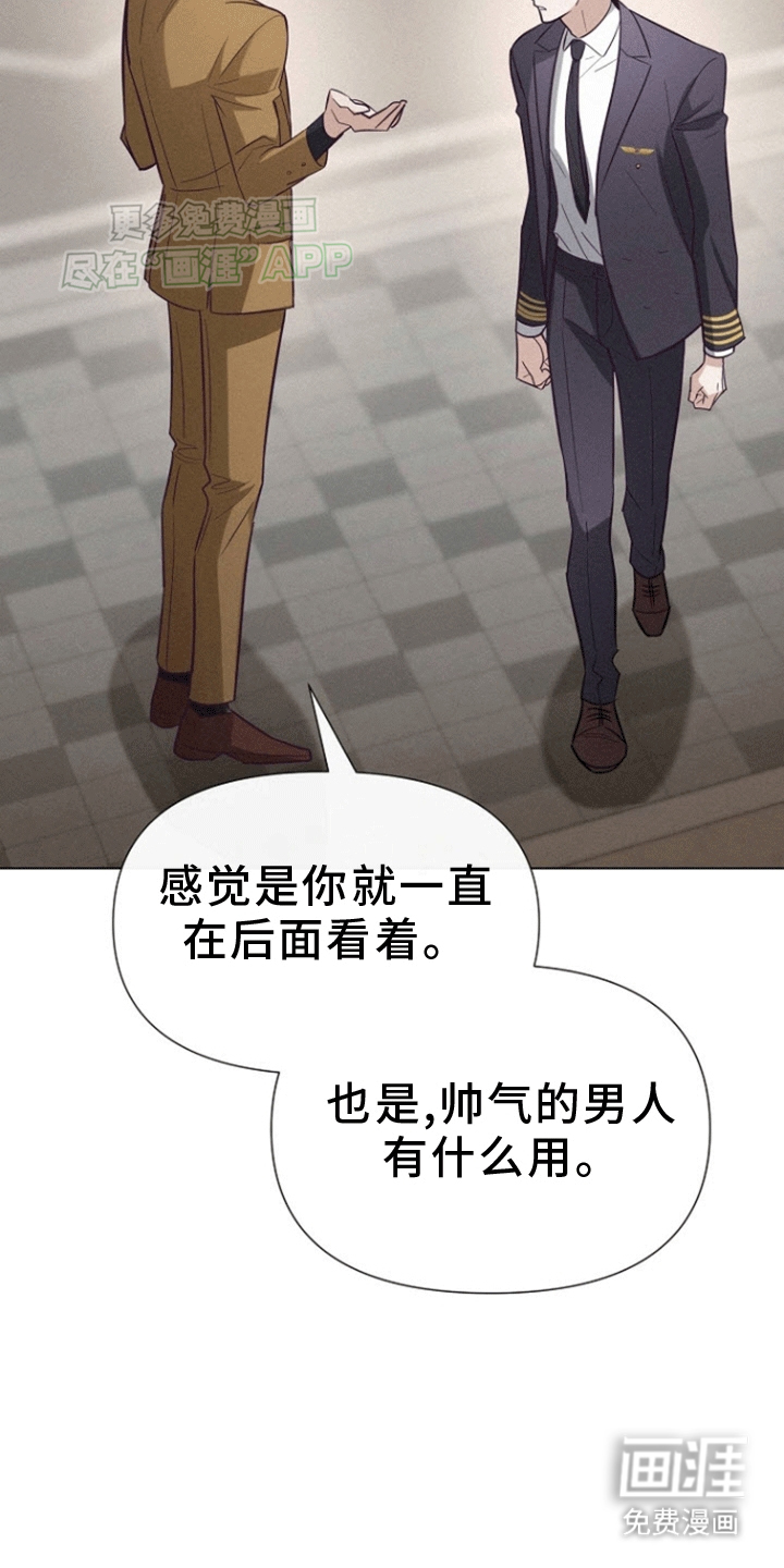 留住我机长 第9话 第18页