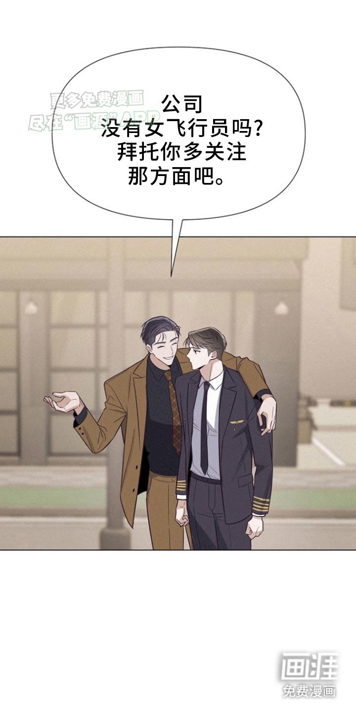 留住我机长 第9话 第19页