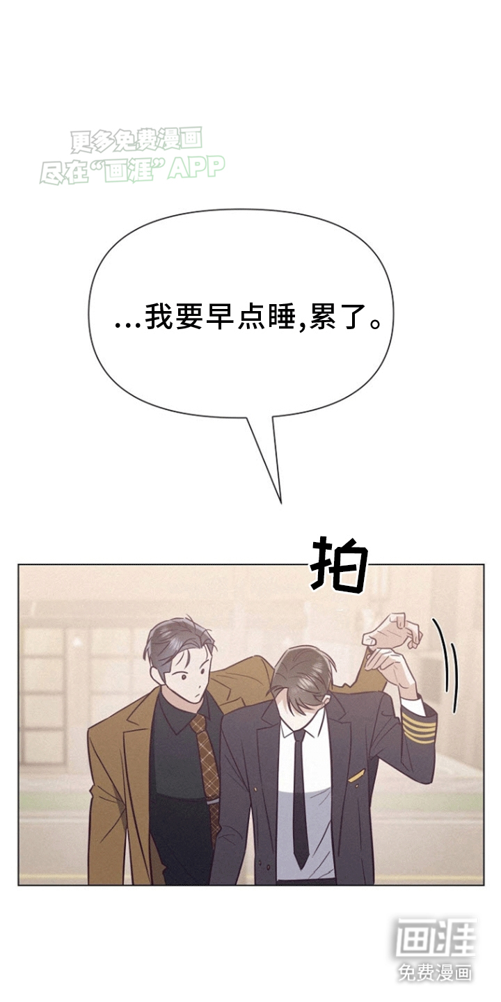 留住我机长 第9话 第21页