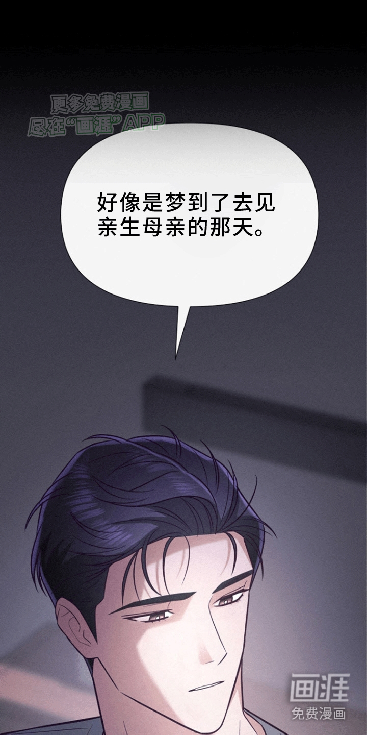 留住我机长 第9话 第33页