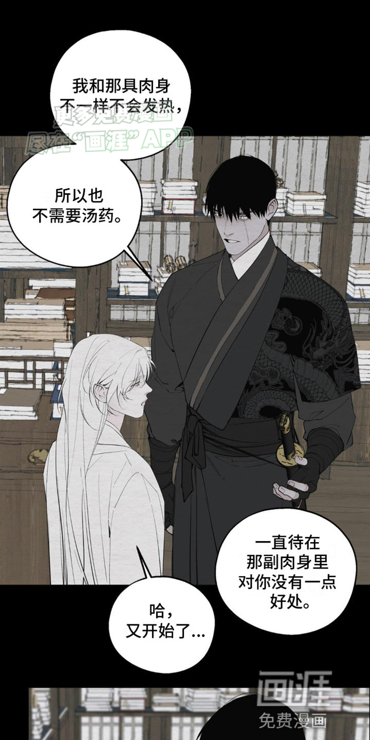 龙魂蛇影第10话图