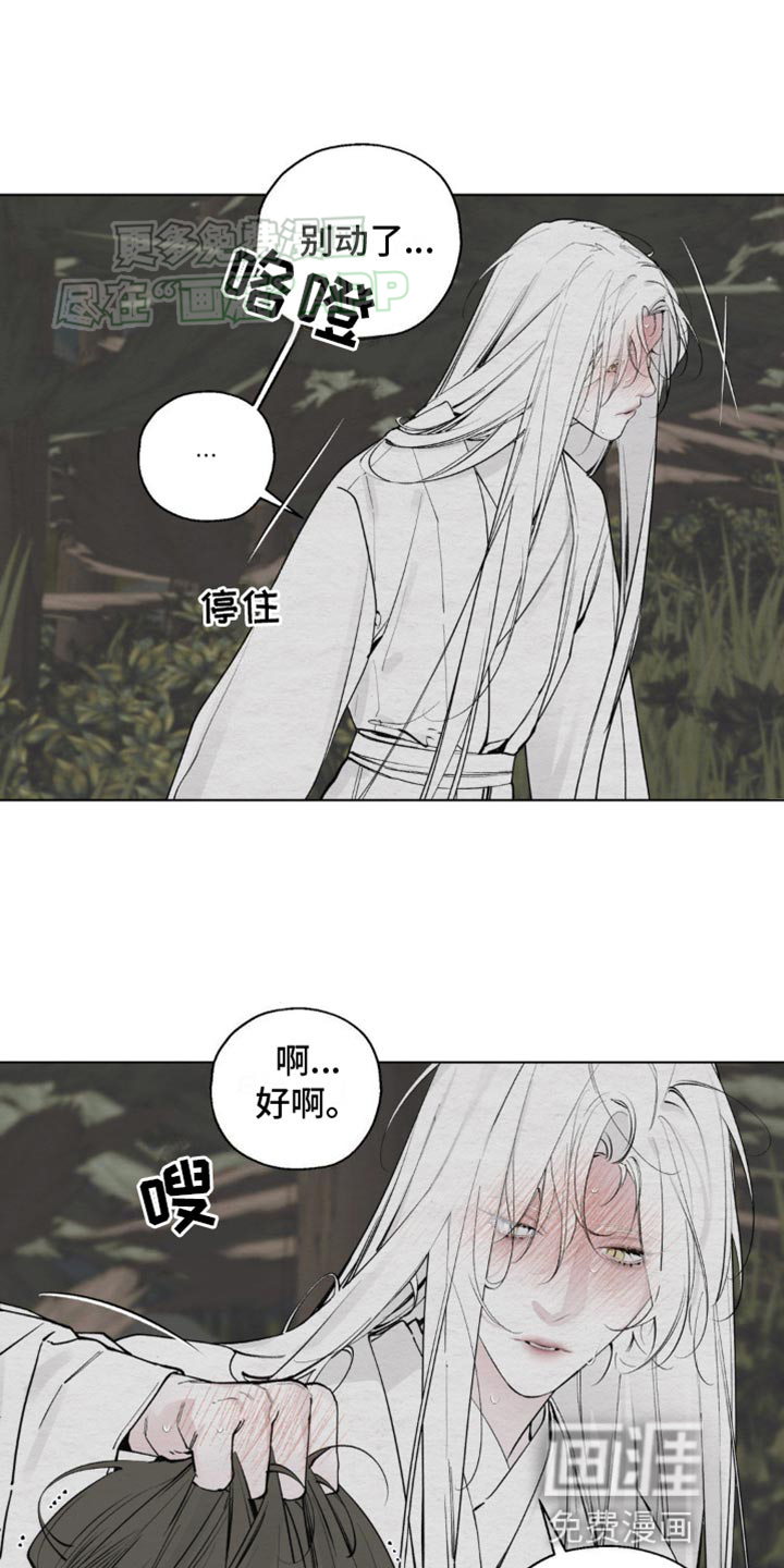 龙魂蛇影第12话图