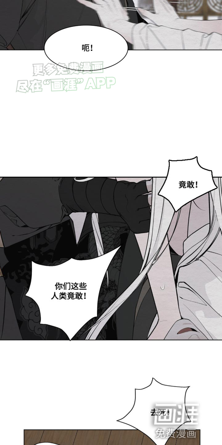 龙魂蛇影第14话图