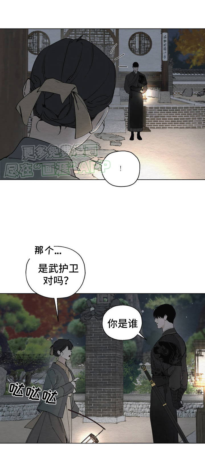 龙魂蛇影第2话图