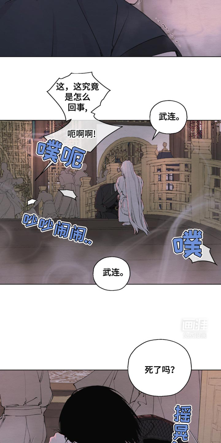 龙魂蛇影第20话图