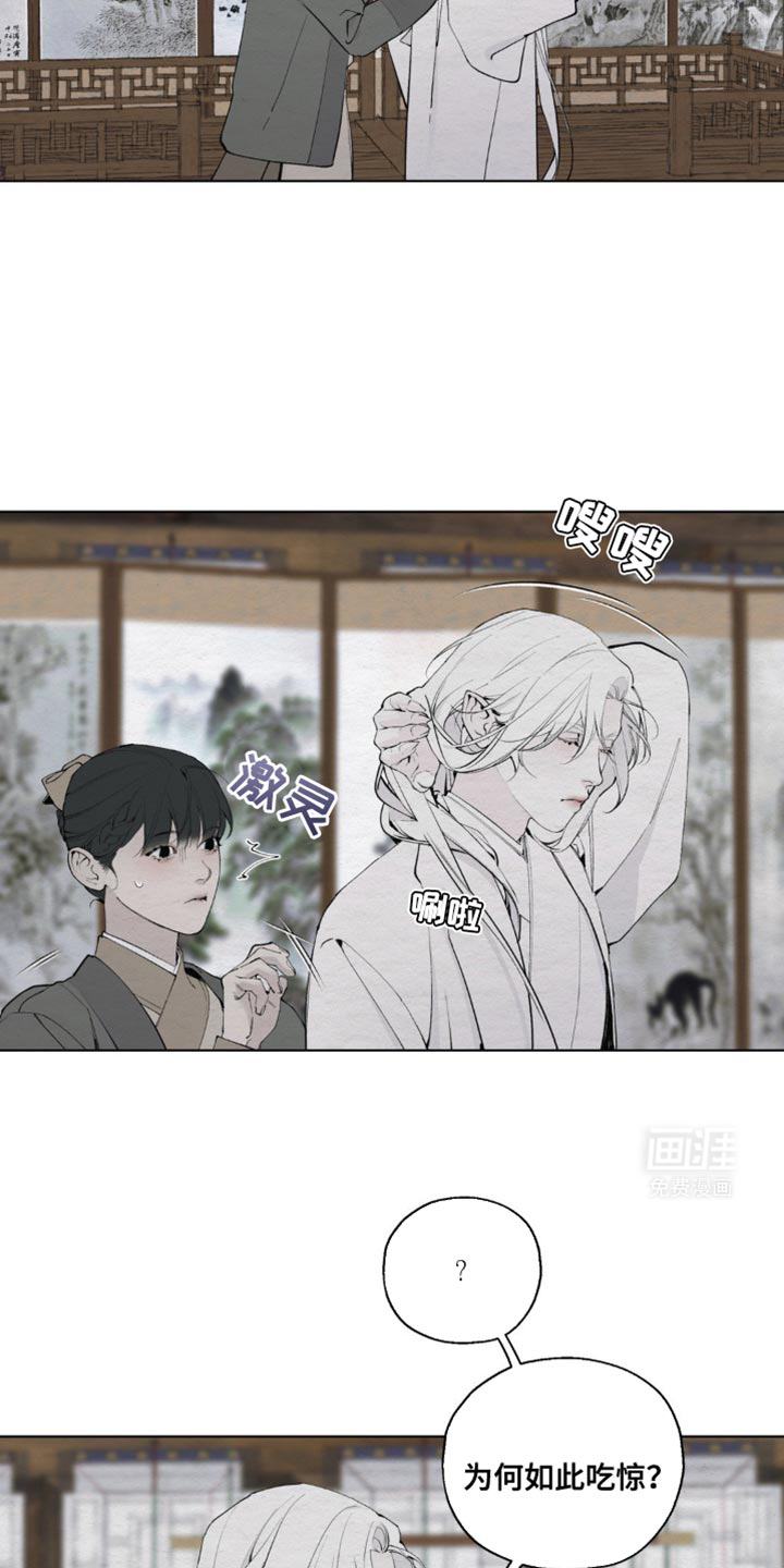 龙魂蛇影第21话图