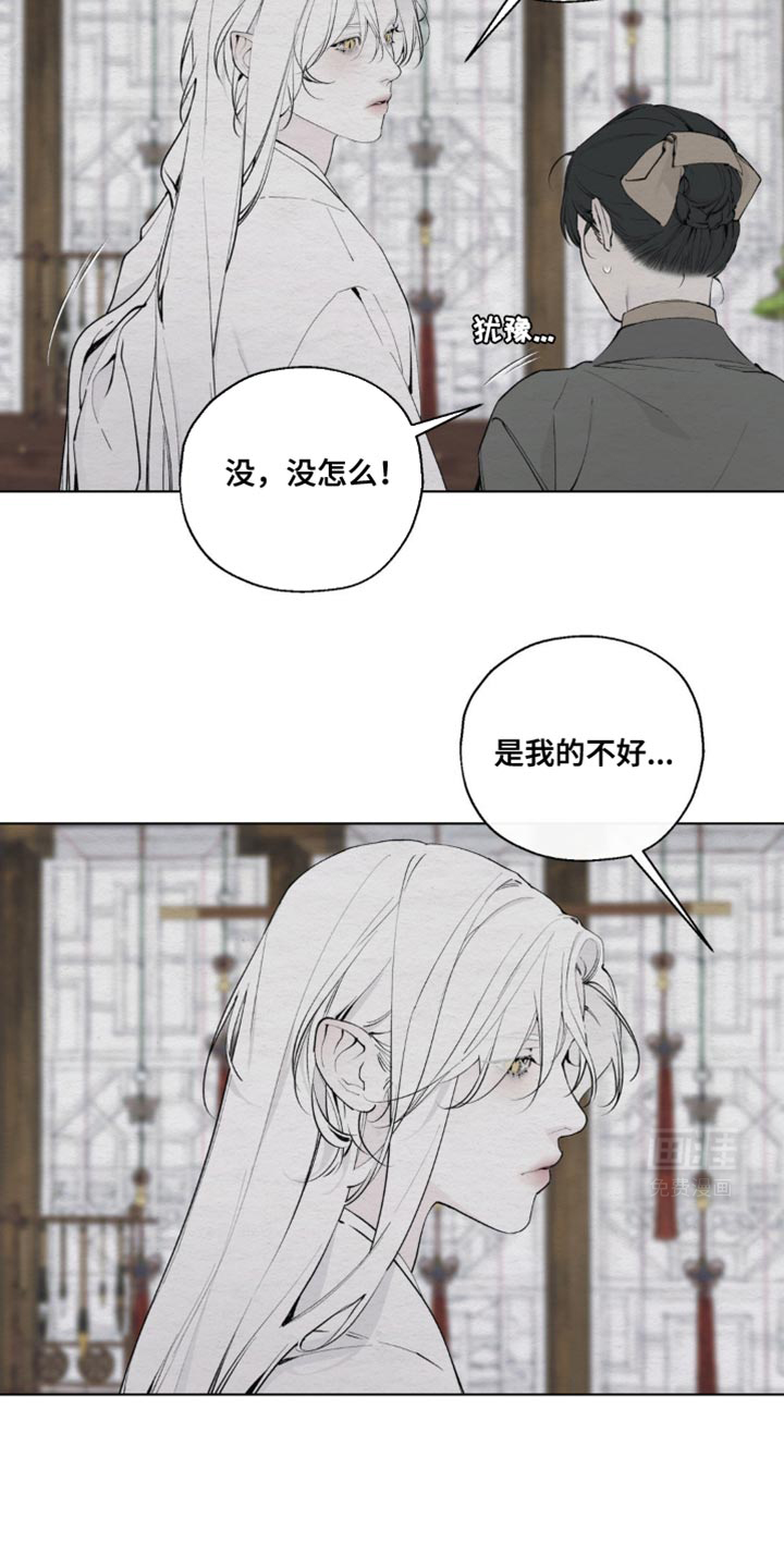 龙魂蛇影第21话图