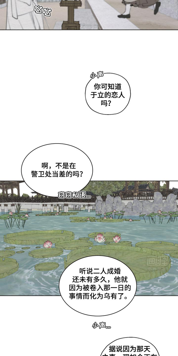 龙魂蛇影第21话图