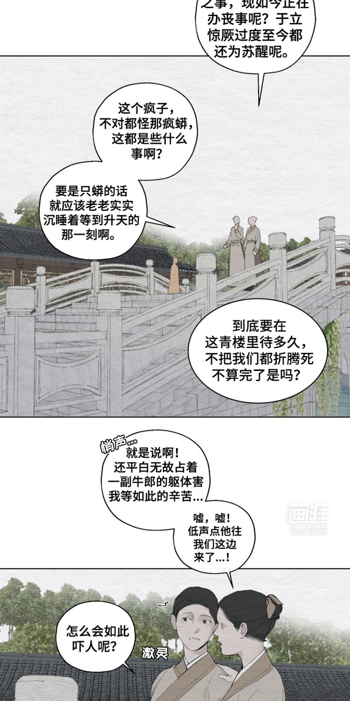 龙魂蛇影第21话图