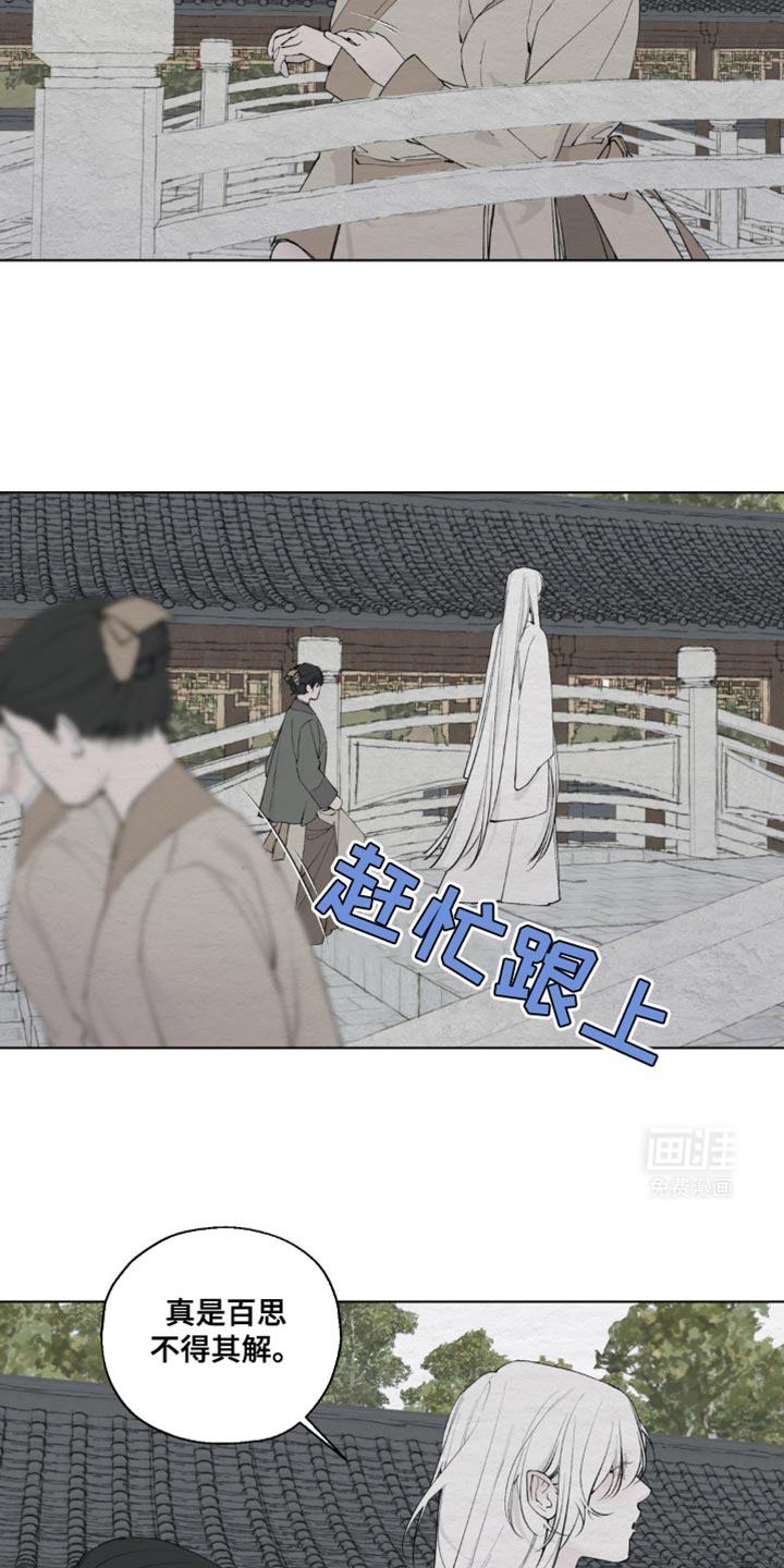 龙魂蛇影第21话图