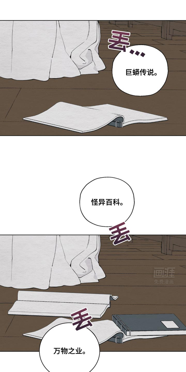 龙魂蛇影第22话图