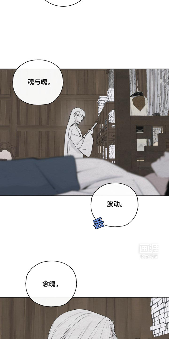 龙魂蛇影第22话图