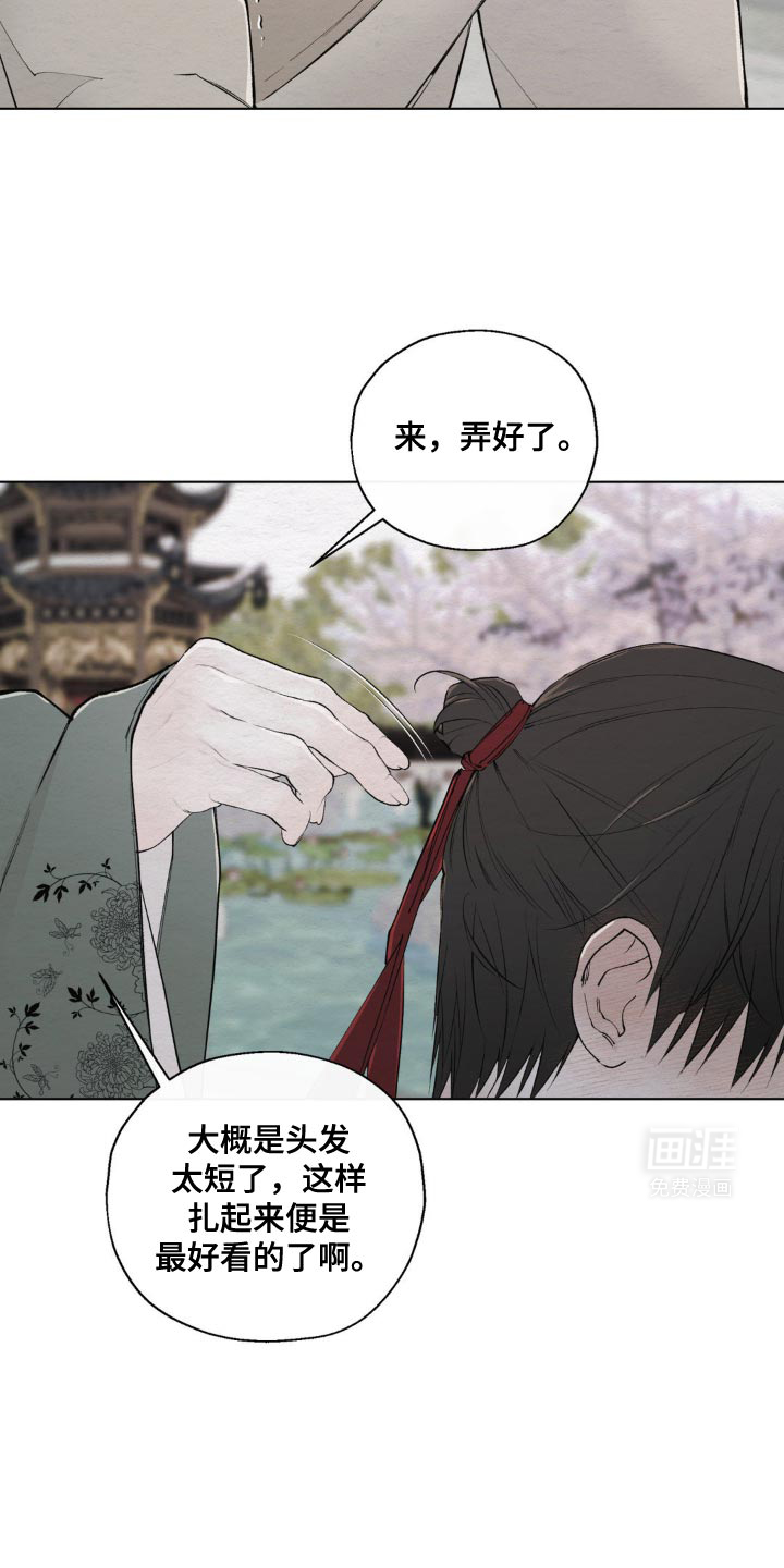 龙魂蛇影第23话图